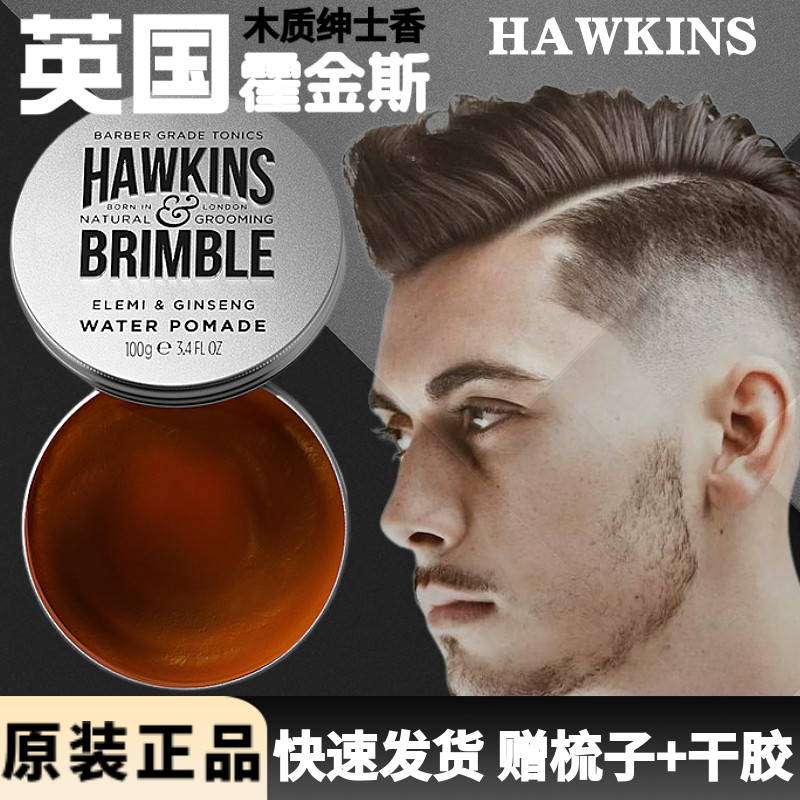 HAWKINS霍金斯小银罐水基发油男士定型保湿 复古大背头发蜡发泥