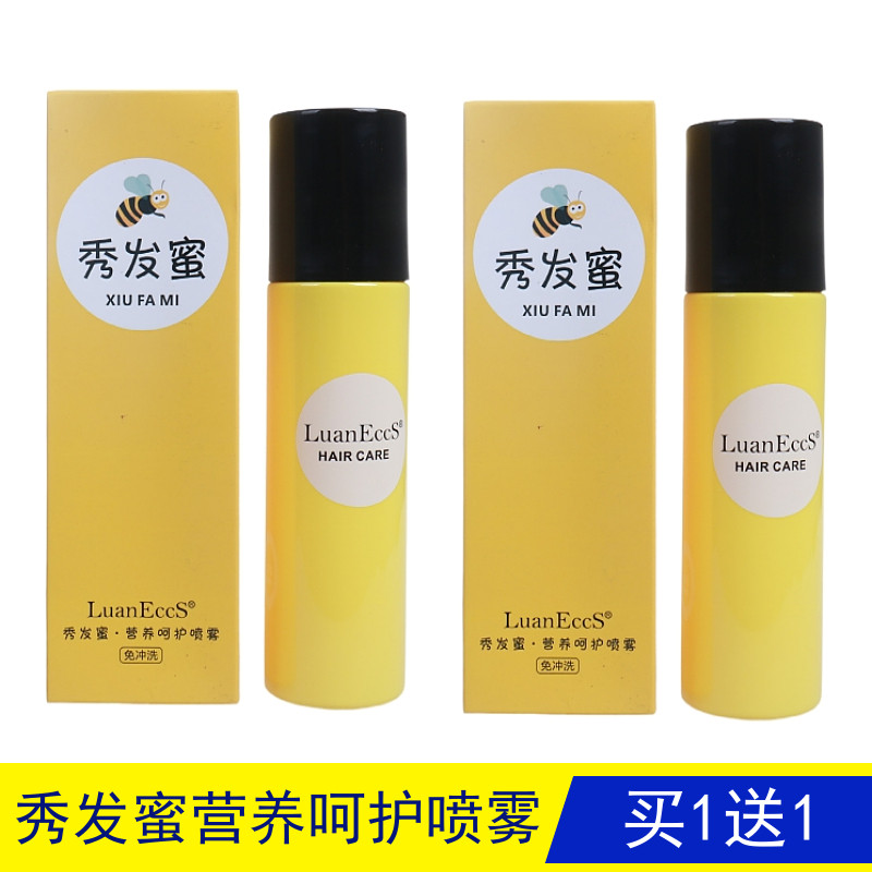 LuanEccS秀发蜜营养呵护喷雾修复干枯营养水柔顺亮泽保湿抚平毛糙
