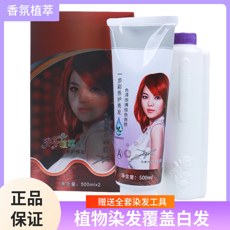 首邦诗桦诺生态染发剂无氨炫彩珍珠彩盖白染发霜500mlX2香氛植萃