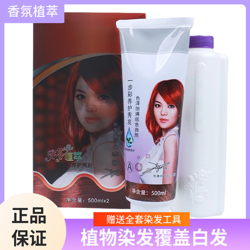 首邦诗桦诺生态染发剂无氨炫彩珍珠彩盖白染发霜500mlX2香氛植萃