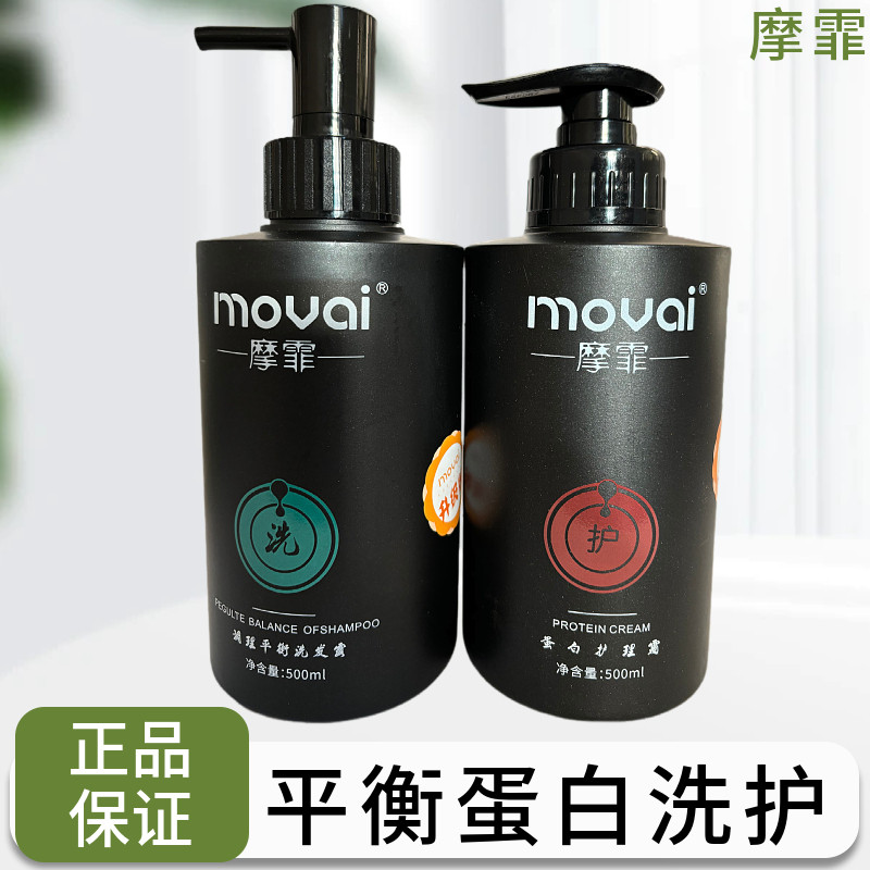 柔顺滑平衡洗发水所有发质摩霏