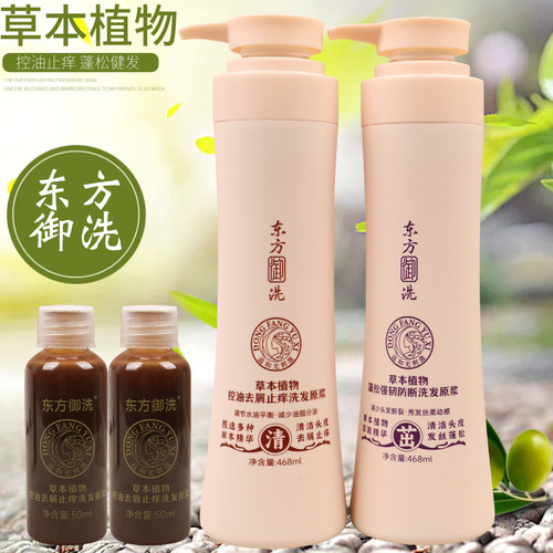 东方御洗草本植物防脱育发瑶洗发原浆保液控油蓬松洗发水去屑止痒