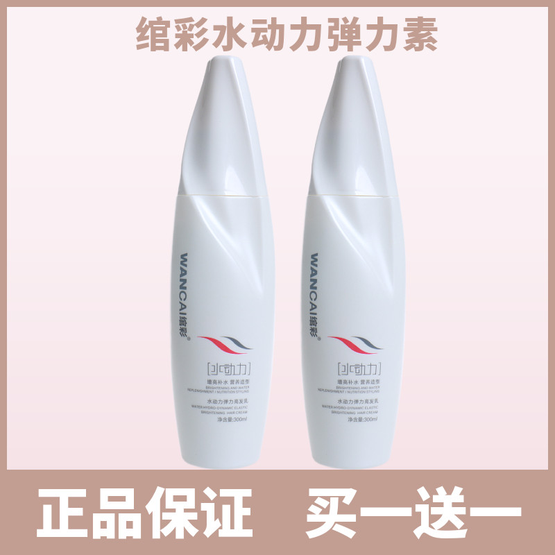保湿定型定型弹力素绾彩