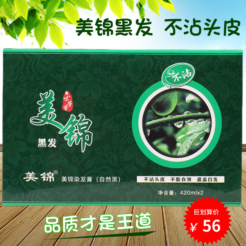 锦致美锦黑发不粘头皮黑色染发剂持久不褪色清水黑油染发剂焗油膏