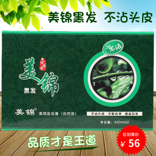 锦致美锦黑发不粘头皮黑色染发剂持久不褪色清水黑油染发剂焗油膏