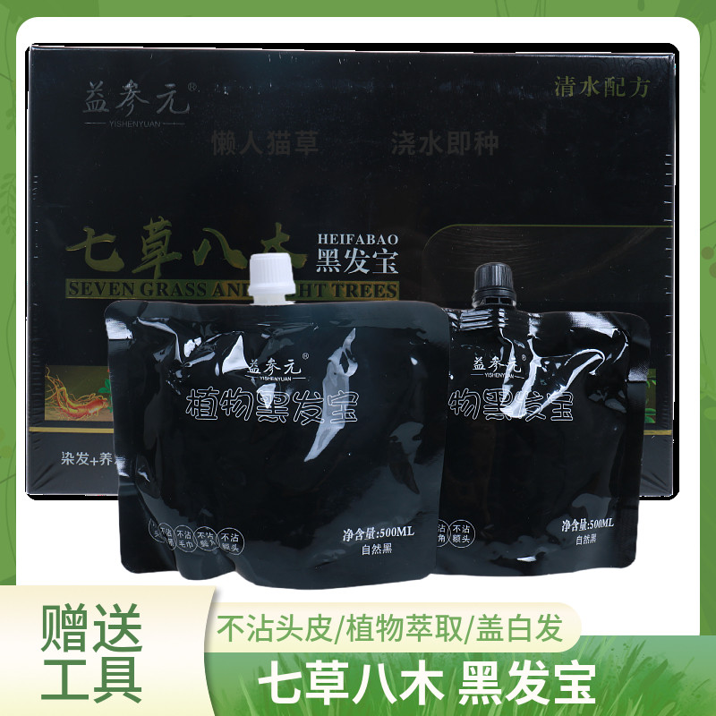 植物黑发黑发霜清水益参元自然