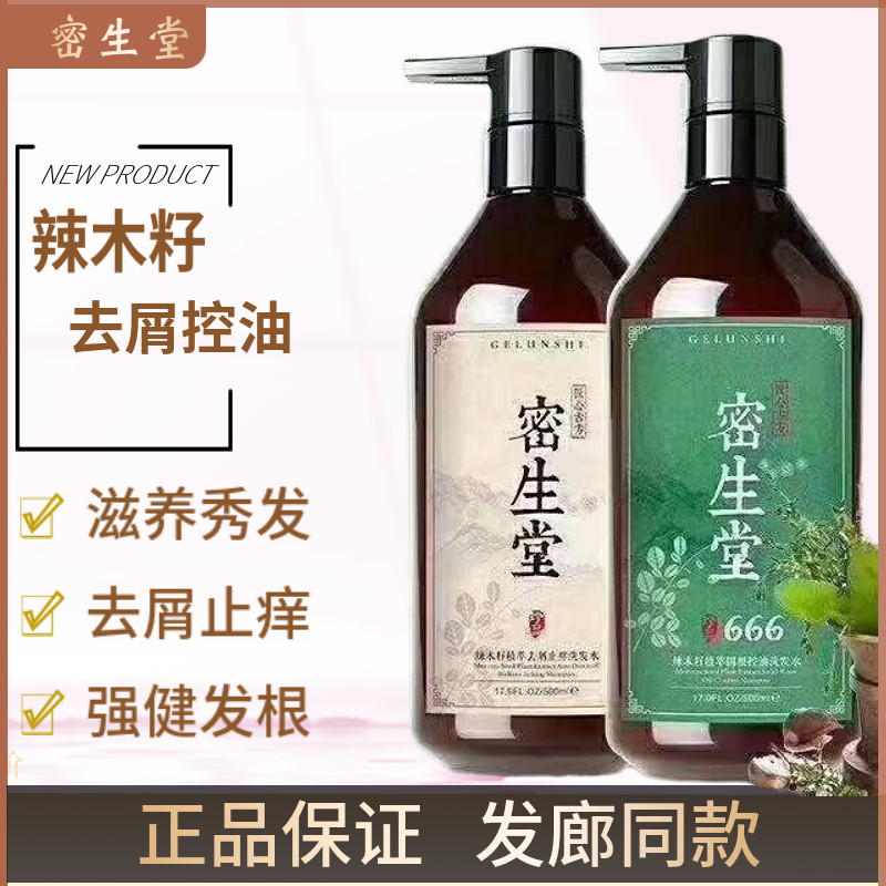 密生堂辣木籽洗发水去屑植萃清爽控油修护改善发廊歌伦诗正品