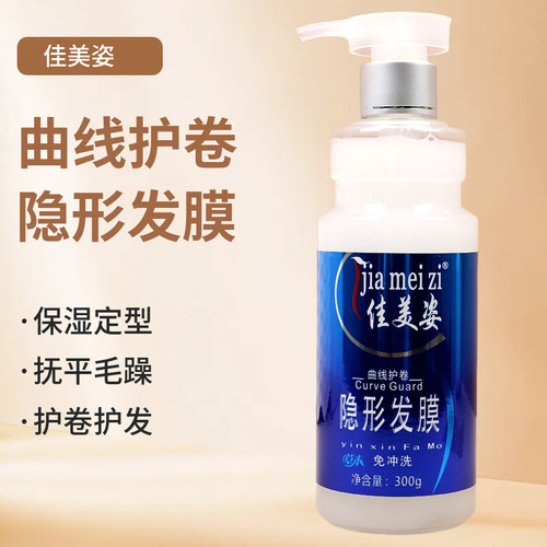 佳美姿三合一隐形发膜弹力素弹簧素保湿定型曲线护卷自然护发卷发