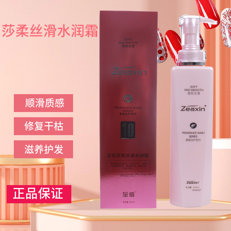 正品至信莎柔丝滑水润霜修护护发素洗发水沙柔发膜滋养柔亮水疗素