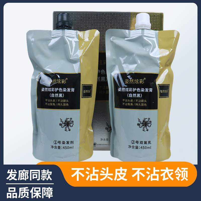 姿然炫彩染发膏植物无刺激不伤发覆盖白发染发剂不沾头皮清水型