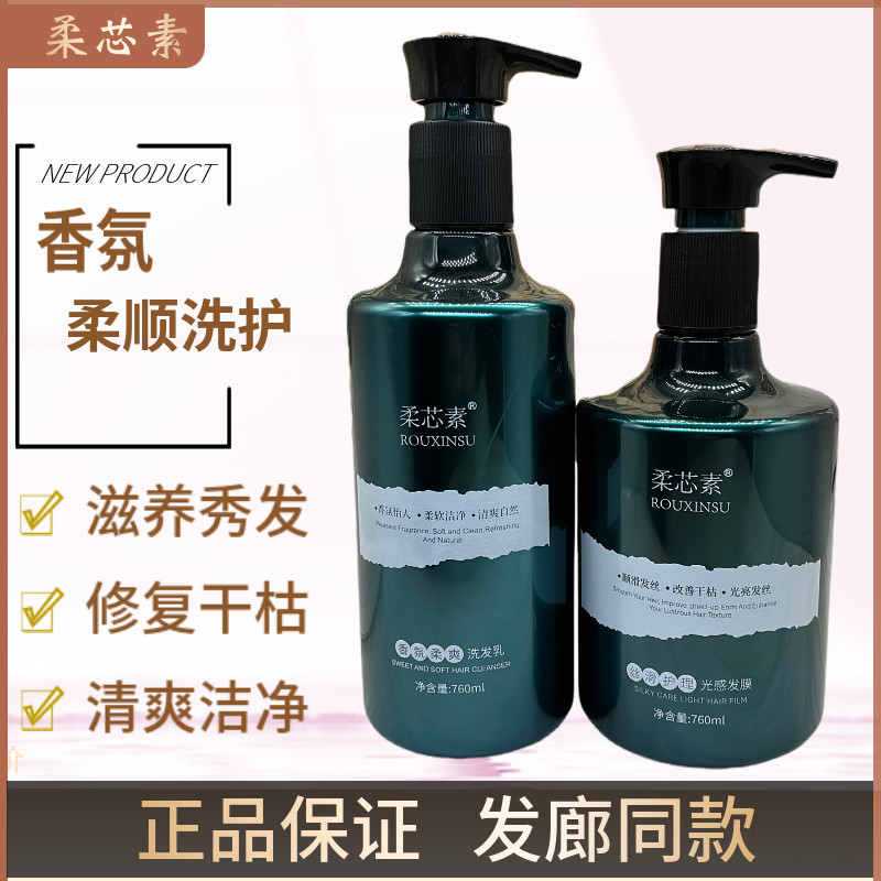 柔芯素丝滑护理光感发膜水疗护发素补水修复干枯受损洗发水正品