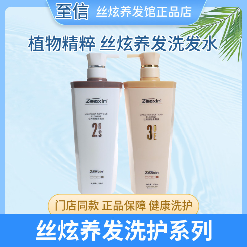 正品至信丝炫滋养水润去屑清爽丝滑修复干枯霜洗发水露调理护发素