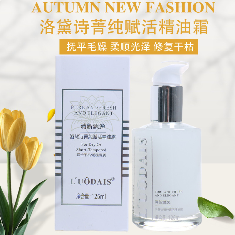 洛黛诗菁纯赋活精油霜清爽不油腻滋润发丝修护干枯毛躁免洗护发