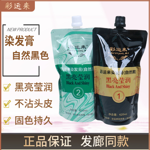 正品彩运来水染坊自然黑染发膏覆盖白发不沾衣领自然亮泽清水配方
