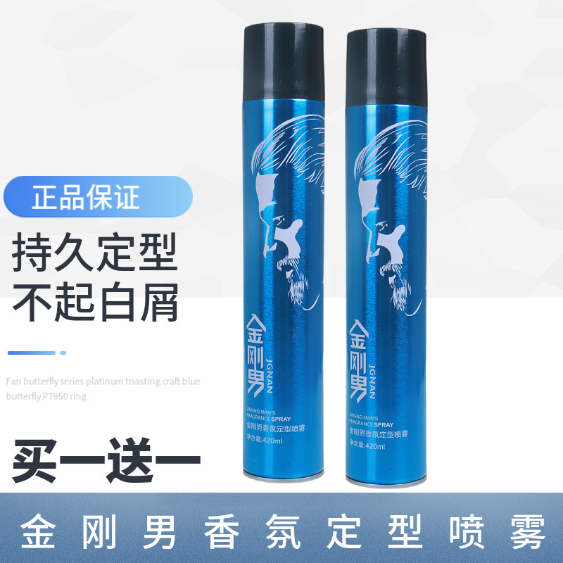 澳博金刚男香氛定型发胶喷雾干胶发泥啫喱水清香自然持久蓬松神器