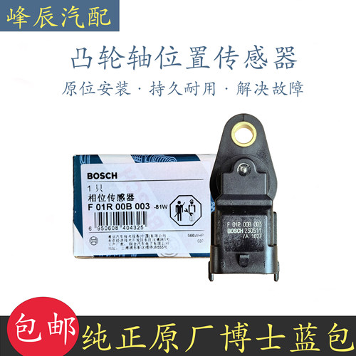 长安悦翔CS75凸轮轴位置传感器
