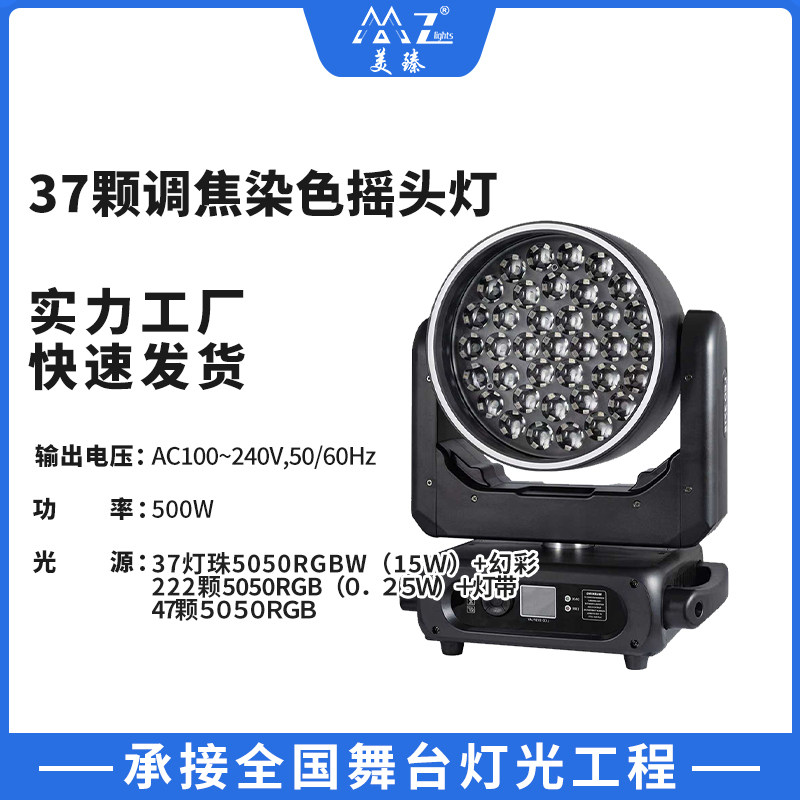 37颗调焦染色摇头灯ledktv舞台酒吧氛围灯婚庆舞台演出频闪染色灯