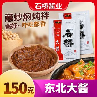东北大酱石桥大酱葱伴侣袋装蘸酱炸酱面酱黄豆酱调料营口大酱家用