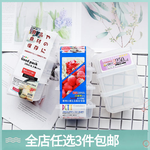 daiso日本冷冻辅食保鲜盒