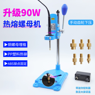 升级90W热熔螺母植入机ABS铆点固定热熔机带控制器式塑料热压机