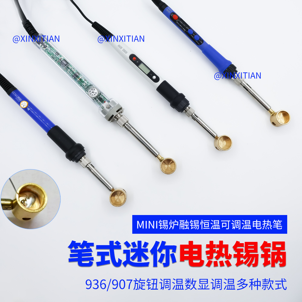 笔式电热迷你锡锅融料锅电蜡锅936mini锡炉907恒温加热笔融塑实验
