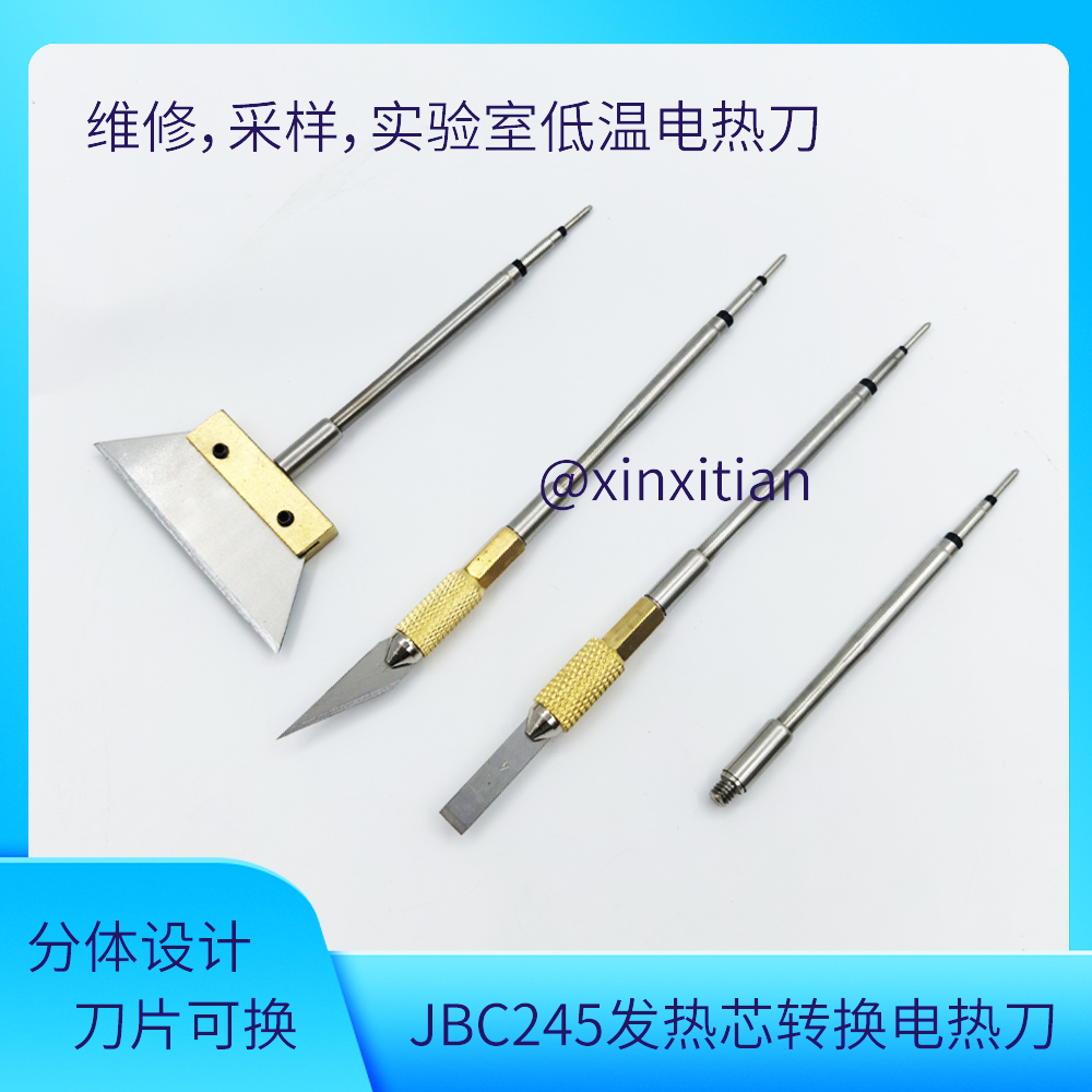 烙铁头转换刀片JBC245发热芯电热工具薄膜切割实验维修除胶热铲刀