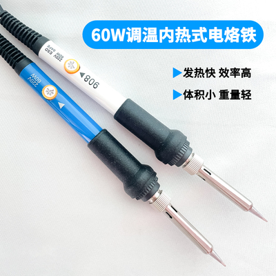 60W内热式调温电烙铁维修焊接神器家用维修工具焊锡枪