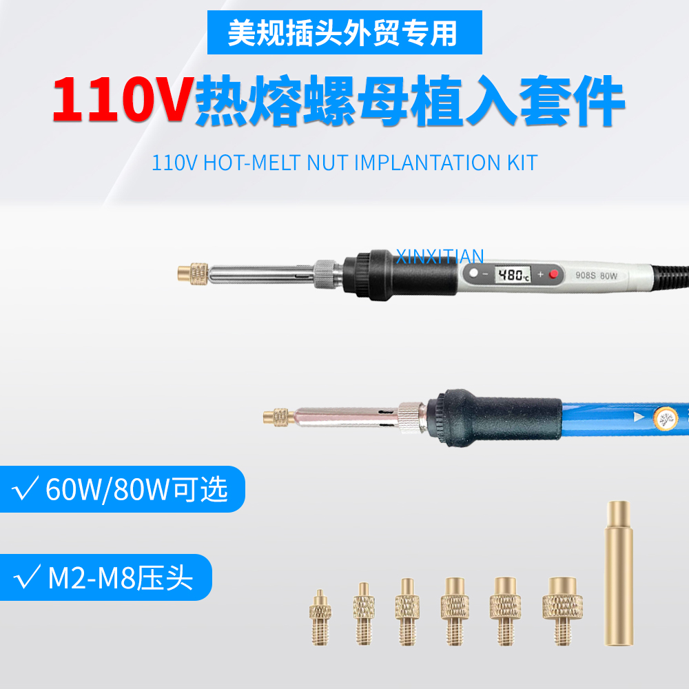 美规110V热熔螺母植入M2-M8铜螺母3D打印件螺母预埋植电热植入笔