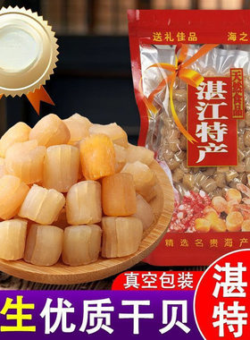 备注干贝瑶柱试吃干贝500g野生50g扇贝肉250g真空元贝品干干