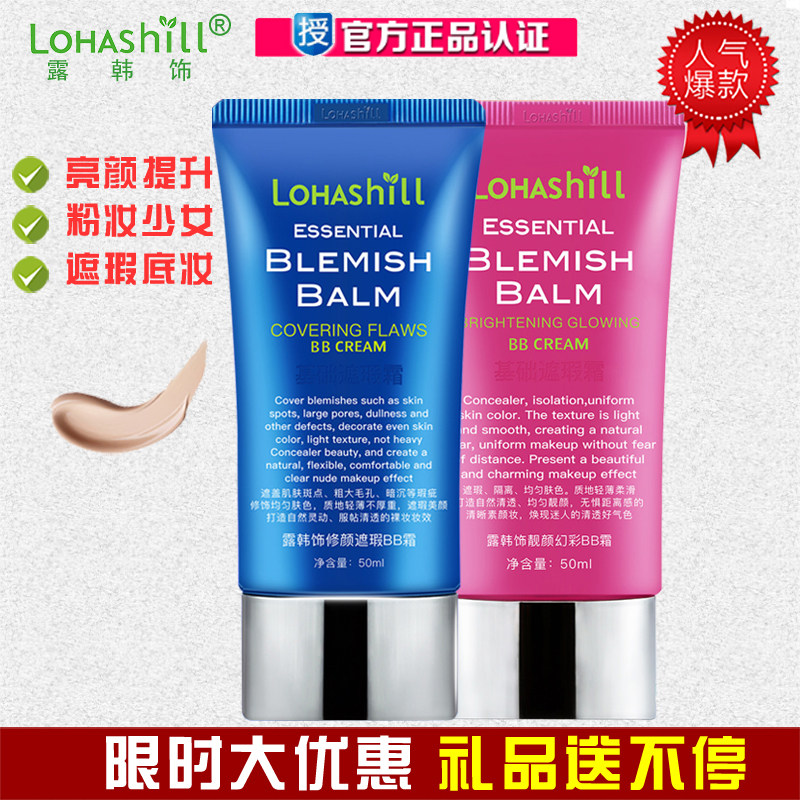Lohashill露韩饰舞台妆BB霜 亮白遮瑕提亮夜场象牙色底妆粉底液