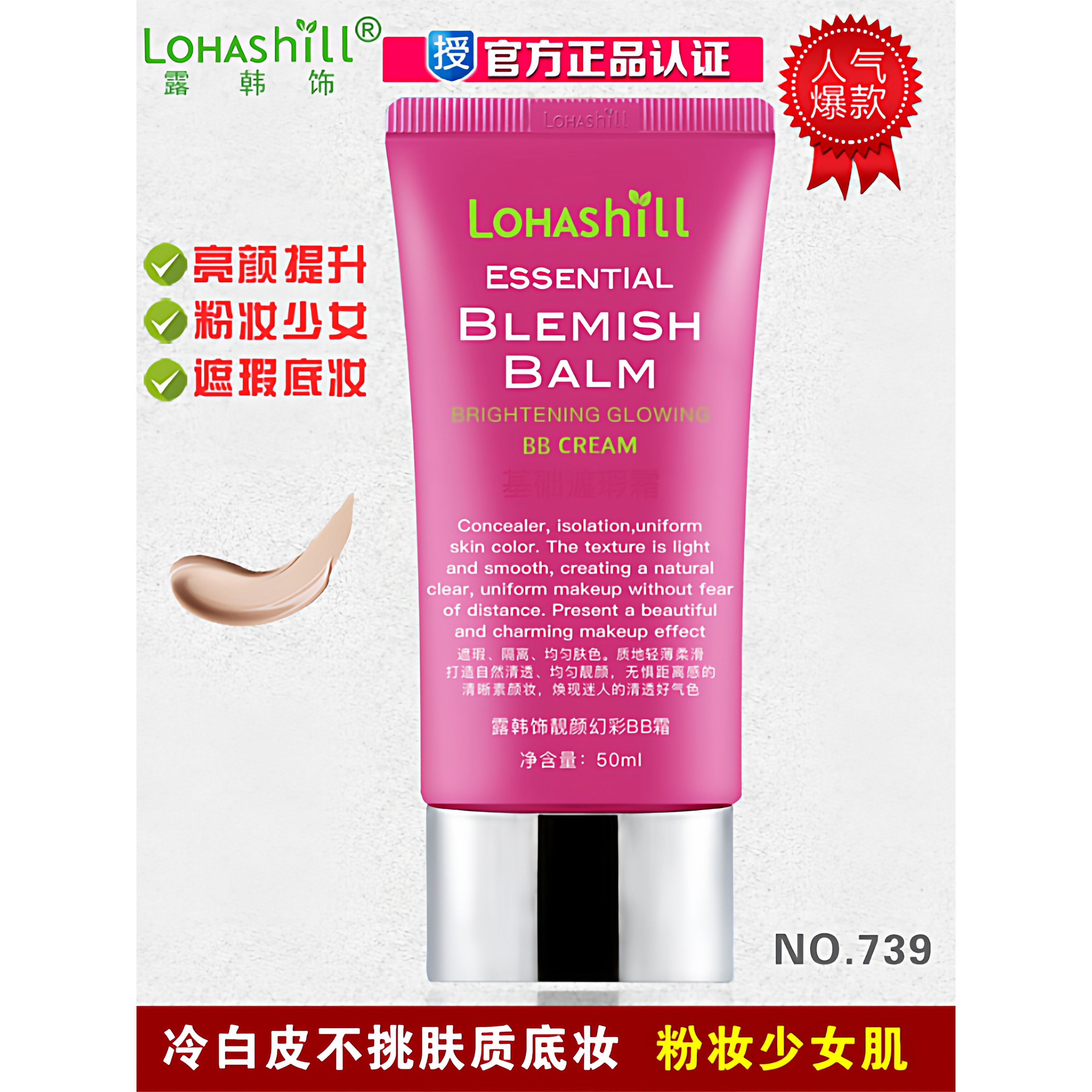 Lohashill露韩饰红色恋人保湿bb霜 象牙色 网红控油水润亮白遮瑕