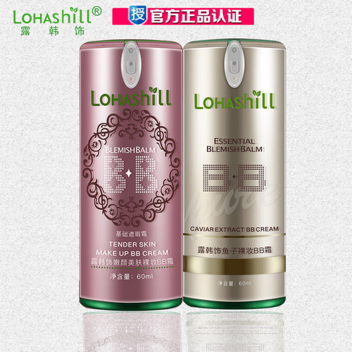 lohashill露韩饰保养底妆bb霜