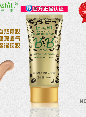 Lohashill露韩饰豹纹bb霜 自然色持久不脱妆粉底液保湿持妆遮暇斑