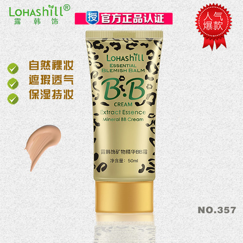 露韩饰豹纹持妆bb霜遮暇粉底液