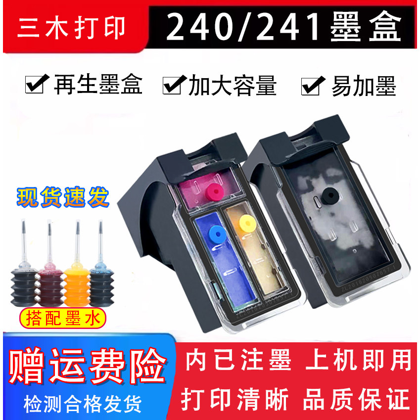 适用于佳能PG240墨盒CL241彩色MG3620 3520 3522 MX532 372打印机