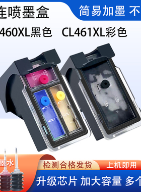 适用于佳能PG460墨盒黑色CL461彩色TS5340大容量7740打印机易加墨