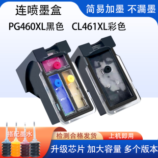 适用于佳能PG460墨盒黑色CL461彩色TS5340大容量7740打印机易加墨