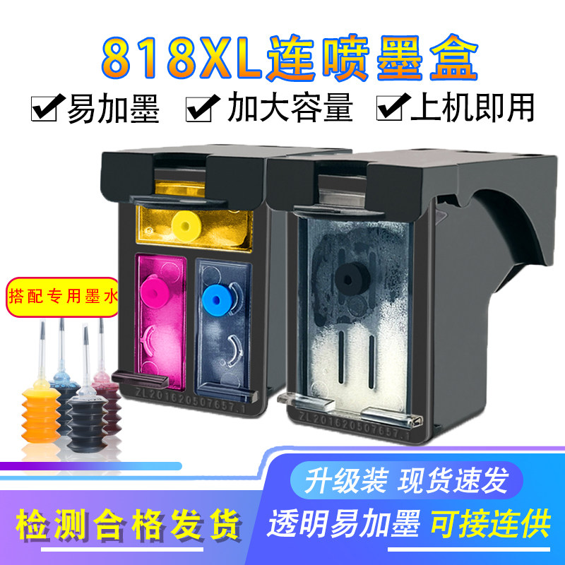 适用于惠普HP818墨盒F2418 2488 4288 4488打印机D25681668墨水盒