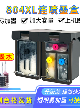 适用于惠普804墨盒HP6220 6222 7120 7820 7155 7130打印机可加墨
