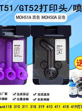 适用惠普GT51打印头GT50墨盒tank410 418 419311 310 411喷头