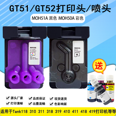 适用惠普GT51打印头GT50墨盒tank410 418 419311 310 411喷头