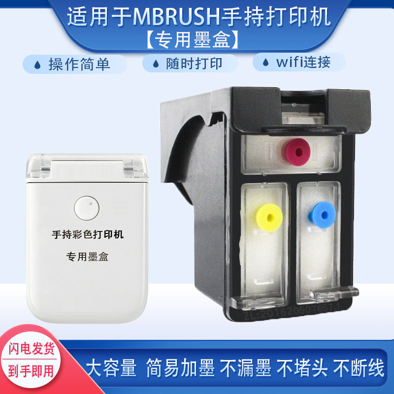 适用于 Mbrush手持打印机彩色多材质个性化DIY便携式迷你喷墨墨盒