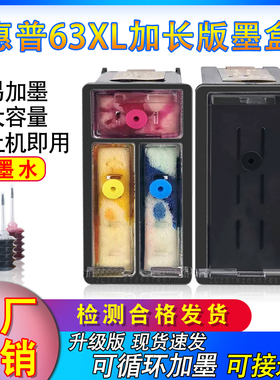 兼容惠普HP63XL墨盒hp3630 3830 3632打印机黑色彩色大容量可加墨