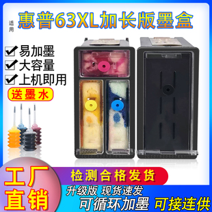 兼容惠普HP63XL墨盒hp3630 3632打印机黑色彩色大容量可加墨 3830
