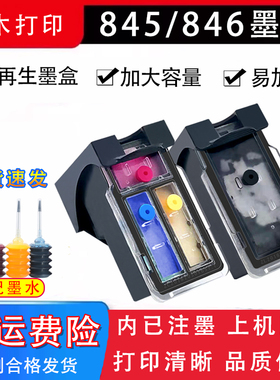 兼容佳能PG845墨盒CL846连供tr4580 ts3380 3480 3080MG2580s墨盒