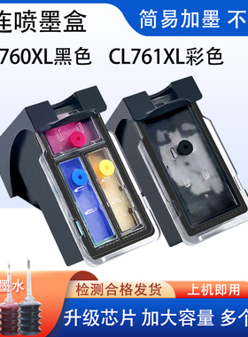 适用于佳能PG760墨盒黑色 CL761彩色 TS5370a TR7070打印机墨水盒