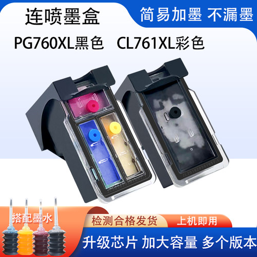 PG-760XL黑色墨盒CL-761彩色墨盒
