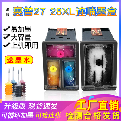 适用惠普HP27 28 墨盒5608 3325 5679 3550 3320 4255 4355打印机