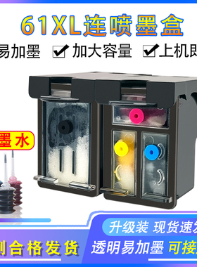 适用于惠普61XL墨盒HP1510 2620 4502 5530 4630打印机连供可加墨