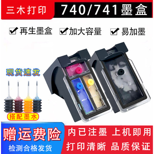 740/741黑彩色打印机墨盒大容量
